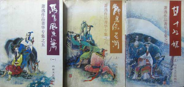 武侠作家萧逸去世 和古龙疏远：任何时代都需要侠