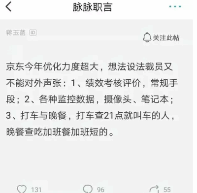 京东裁员谣言系自媒体夸大歪曲 京东回应：正常岗位调整