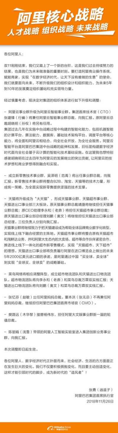 阿里张勇公开信