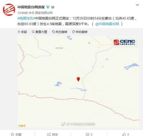蒙古4.5级地震