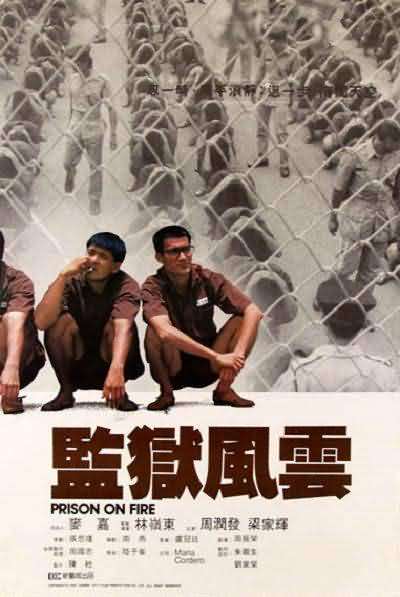 香港导演林岭东去世，曾执导《监狱风云》