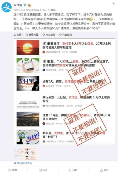 支付宝辟谣交易5万监控：是谣言，请大家不要惊慌