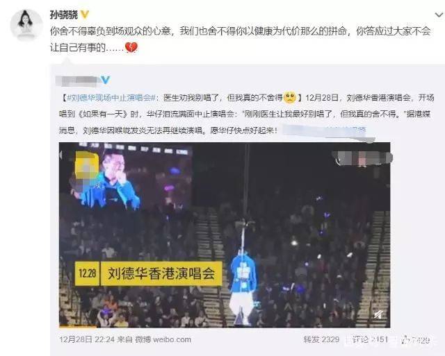 痛哭!连续十场演唱会、用嗓过度,刘德华中止演唱会