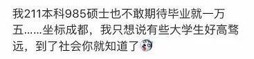 女子刚毕业应聘工作要求月薪2万:我名牌大学毕业