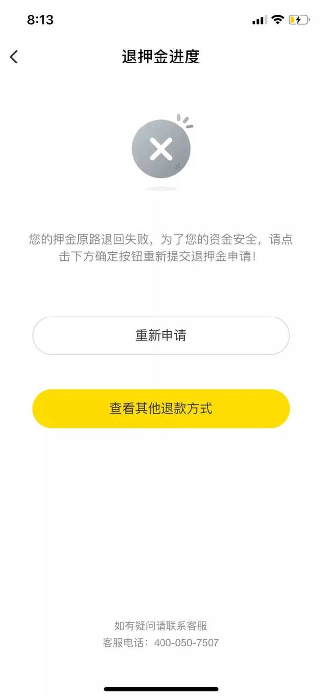 ofo无法在线退押 ofo回应：正常的挽留用户设置