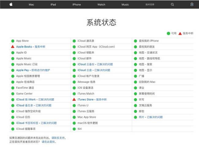 苹果App Store疑似宕机 网友:看大家都这样就放心了