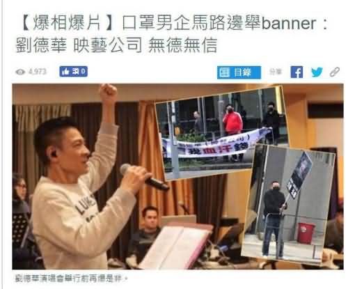 刘德华公司被被卷入欺诈传闻 多名男子面戴口罩抗议