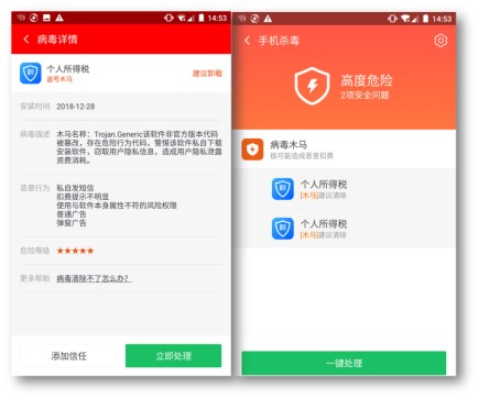 太猖獗了！个税App上线首日竟然发现62例木马