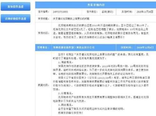 沈阳市民吐槽地铁票价太低？地铁：确有投诉