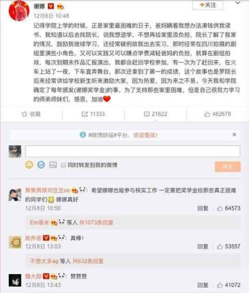 谢娜发文获得网友及众明星的点赞支持。