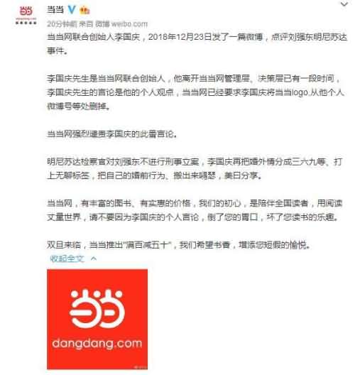 当当网强烈谴责李国庆言论