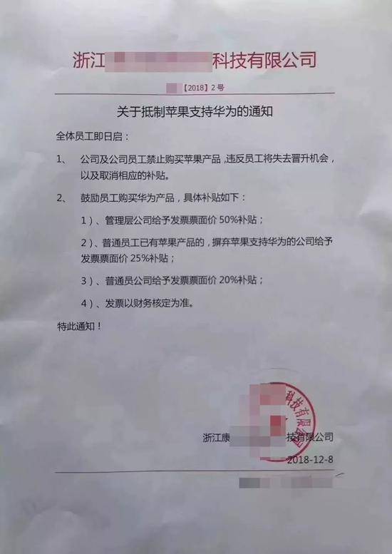 浙江一企业禁员工买苹果手机：违者失去晋升机会