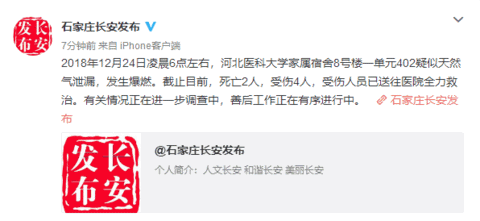 家属楼天然气泄漏事件：致2死4伤 善后工作有序进行中
