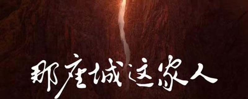 那座城这家人林智燕死了吗