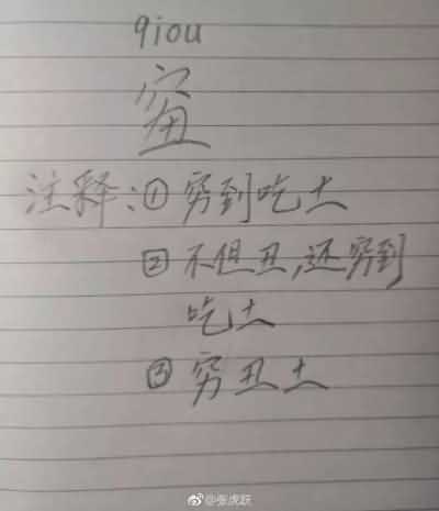 2018年度汉字出炉？！关于它的读音，网友评论亮了……