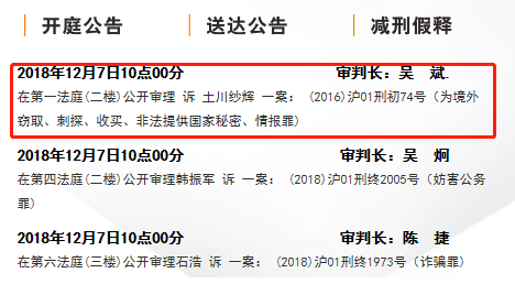 日本一女性因间谍罪在上海被判6年徒刑 罚款5万元