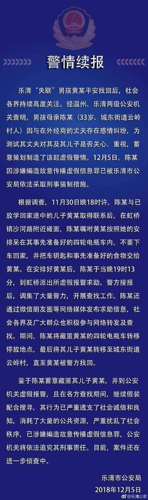 乐清警方通报“50万寻失联男孩”：其母为测试丈夫策划虚假警情，已被刑拘