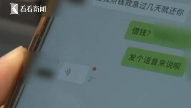 微信语音克隆成新骗局