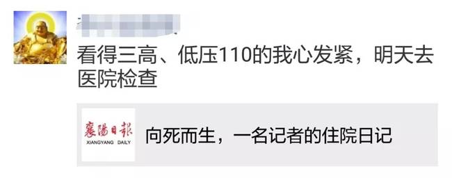 “向死而生！”一位记者的13天住院日记刷屏：我离死只差两三个步骤