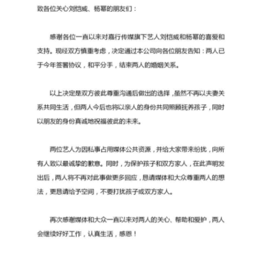 杨幂刘恺威发表离婚声明：将以亲人身份抚养孩子