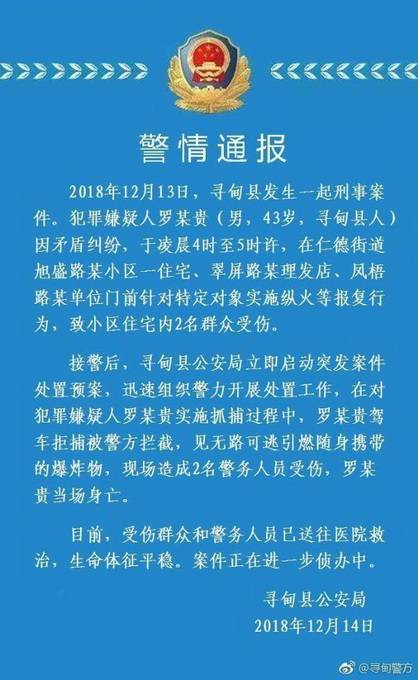 男子纵火拒捕身亡：见无路可逃引燃随身携带的爆炸物