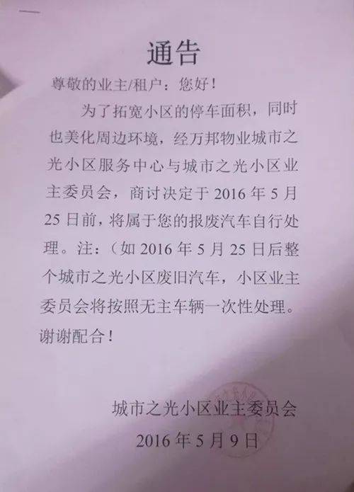 停小区三年,30万车被物业卖了 心碎成渣渣！
