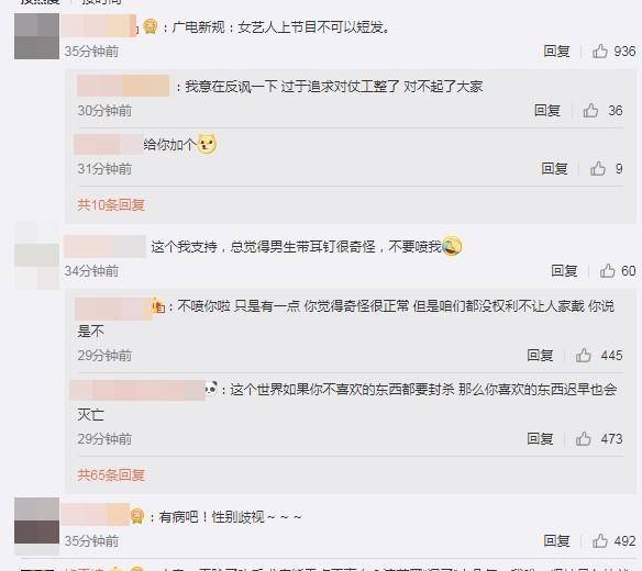 大陆电视新限令：男艺人禁戴耳钉！男偶像违规「节目全程马赛克」