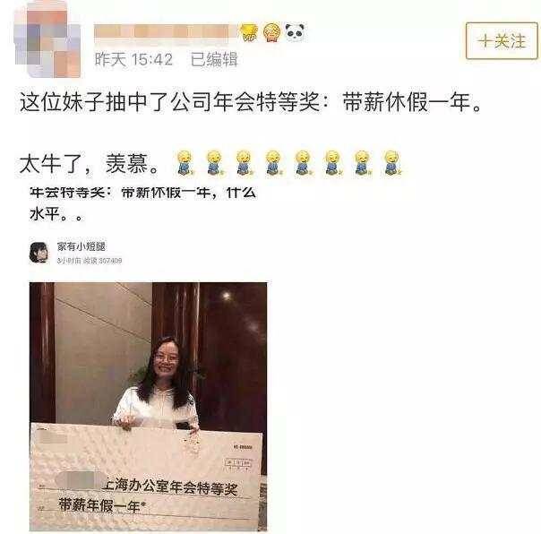 特等奖带薪假1年？这家公司奖品火了 真相却让人笑惨