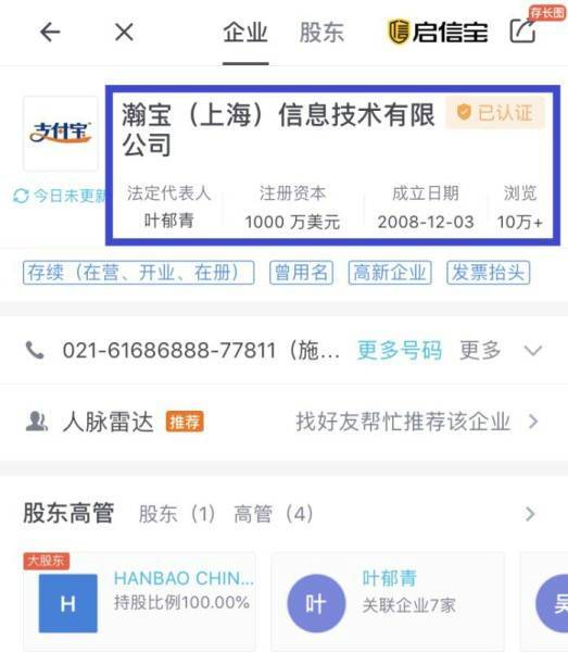 支付宝公司更名 旗下两公司分别更名为瀚宝与艺宝