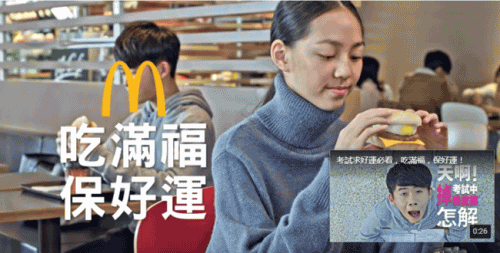 麦当劳被指在台湾播广告挺
