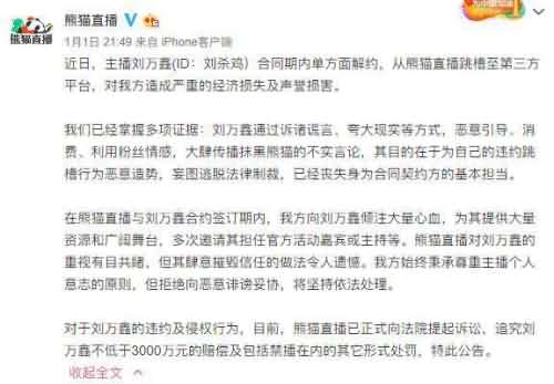 刘杀鸡跳槽遭起诉引关注 平台欠薪成跳槽主因？