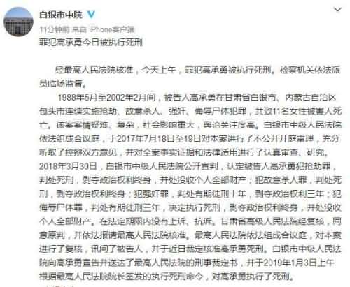 白银案罪犯死刑：致11名女性被害人死亡 今日被执行死刑