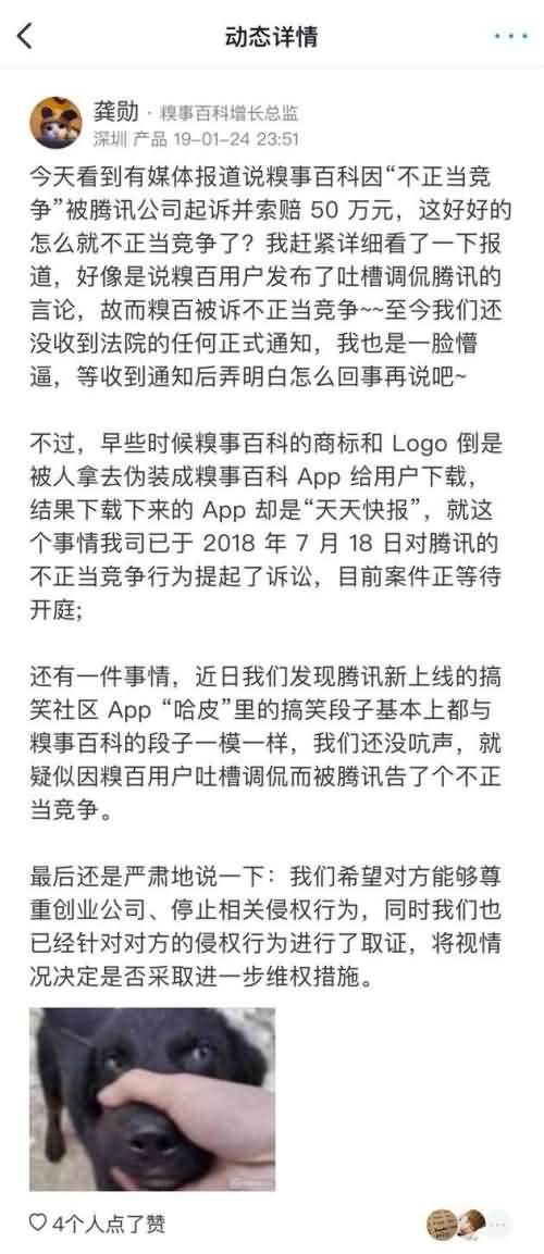 糗事百科回应被诉不正当竞争：暂未收到通知