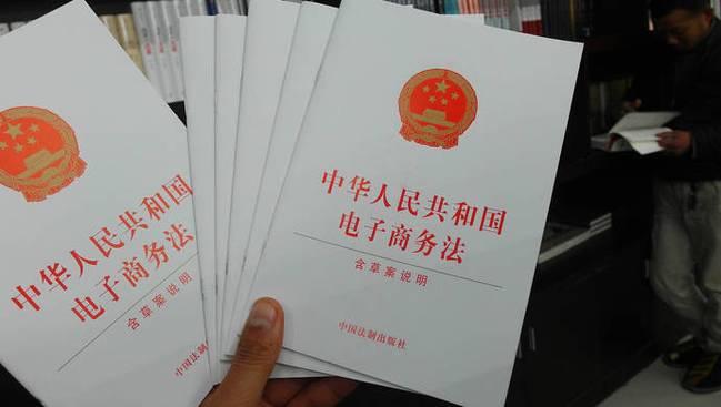 电商法今日起实施 平台违法最高将罚款200万元