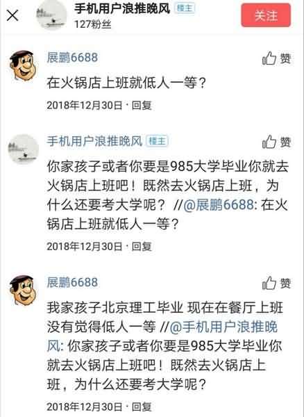 火锅店招服务员要求985毕业 网友:侮辱985大学生