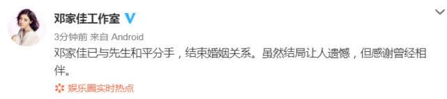 邓家佳宣布离婚：结局遗憾感谢相伴 曾清空微博引发猜测