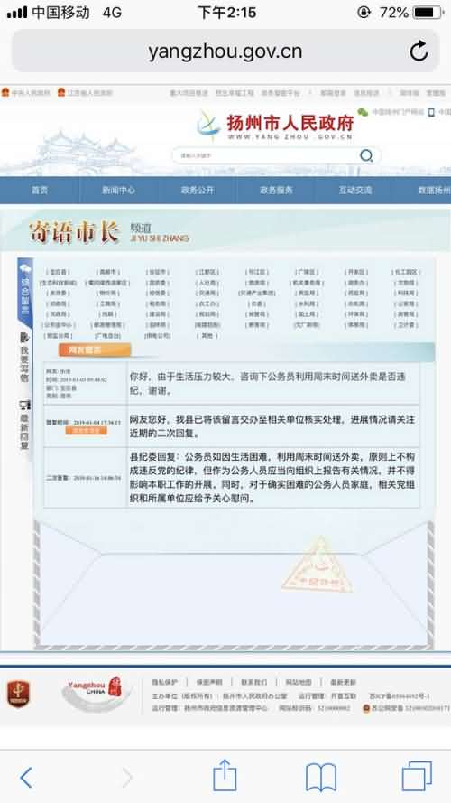 公务员周末送外卖是否违纪？县纪委：原则上不违纪