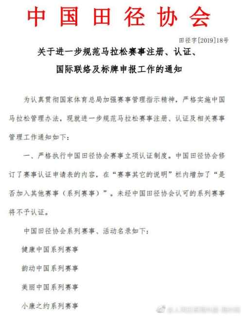 奔跑中国取消认证曾因“递国旗”等事件引发争议