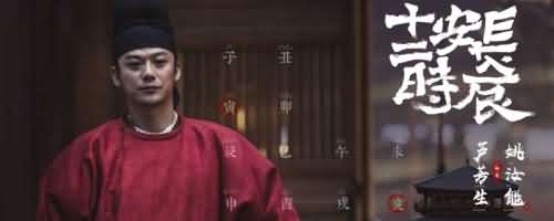 长安十二时辰是真实的