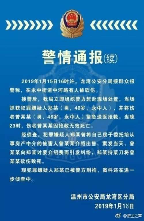 温州一房东当街砍杀中介 警方：因介绍费起纠纷