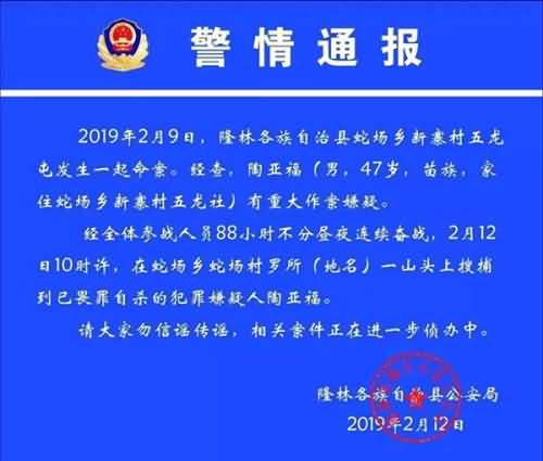 最新！广西百色隆林命案：一男一女身亡 凶手畏罪自杀