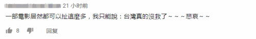 台媒这样报道《流浪地球》 台湾网友不干了