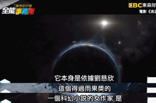 台媒这样报道《流浪地球》 台湾网友不干了