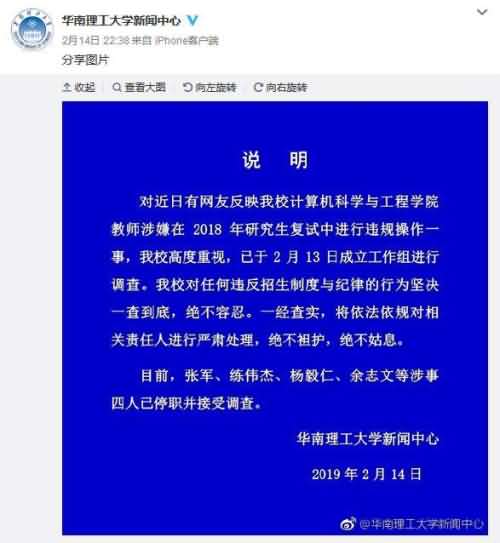 华南理工教师涉嫌纂改研究生复试成绩