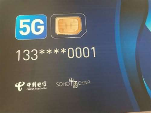 首张5G电话卡，SOHO中国董事长潘石屹率先尝鲜