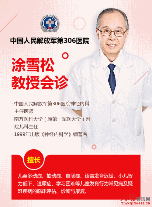 2月23-24日北京306医院小儿神经内科教授莅临郑州