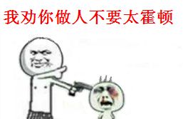 霍顿是谁，霍顿微博，霍顿表情包|图片