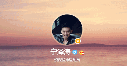 宁泽涛个人资料