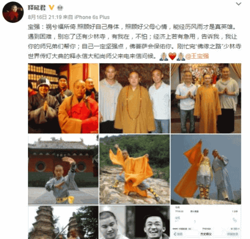 少林寺方丈支持王宝强，王宝强和少林寺什么关系，王宝强是少林寺的吗，是