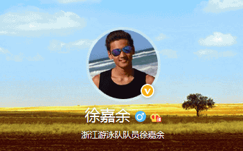 徐嘉余个人资料